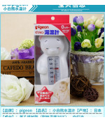 Pigeon Water Thermometer, Polar Bear Pigeon Water Thermometer, Polar Bear